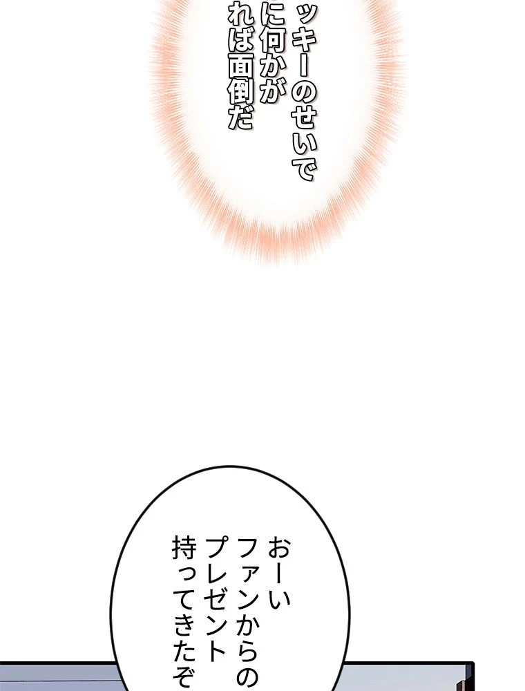 この嘘は致し方ないでしょう？ 第139話 - 44