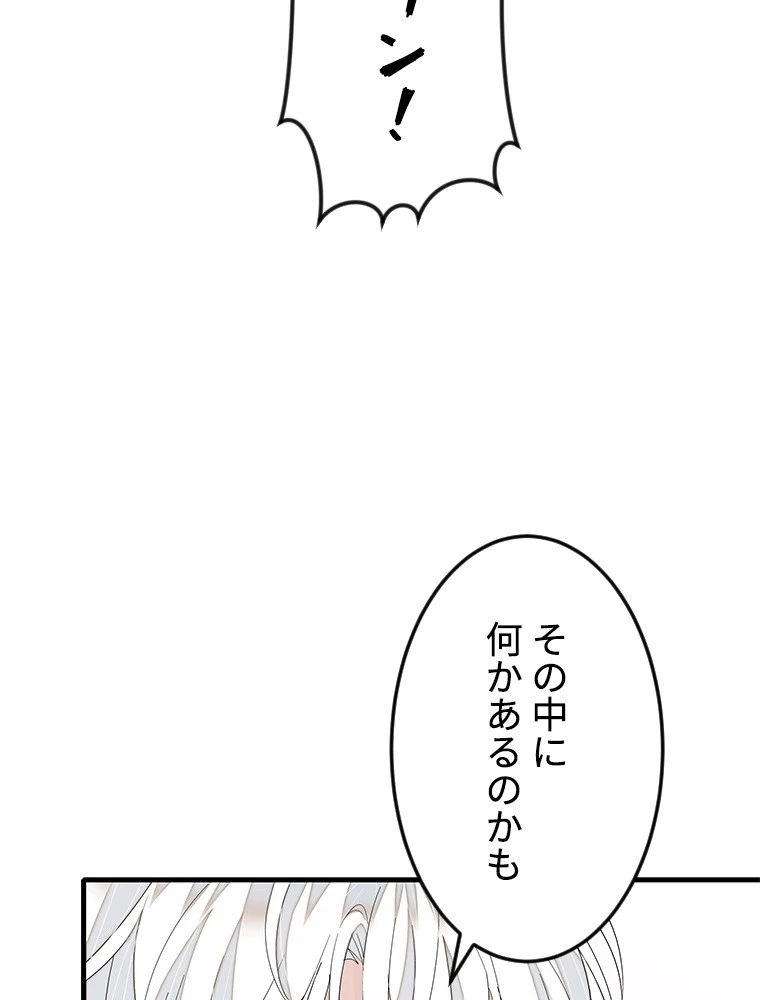 この嘘は致し方ないでしょう？ 第139話 - 48