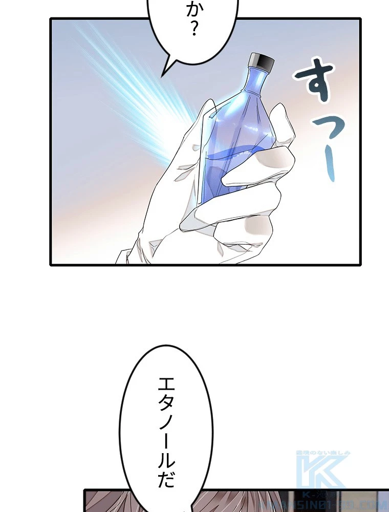 この嘘は致し方ないでしょう？ 第139話 - 52