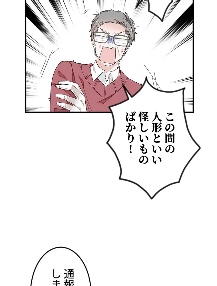 この嘘は致し方ないでしょう？ 第139話 - 54