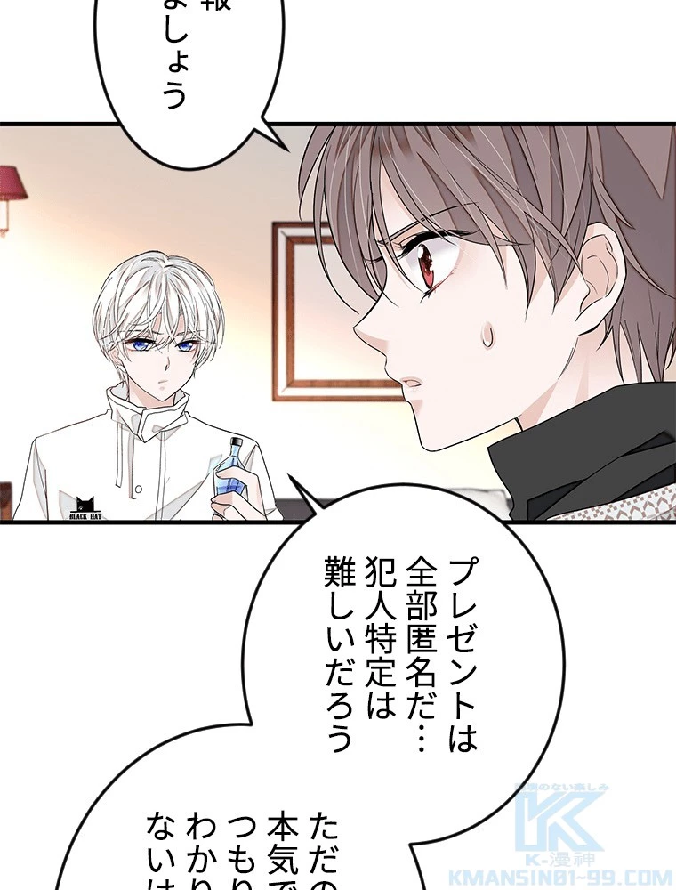 この嘘は致し方ないでしょう？ 第139話 - 55