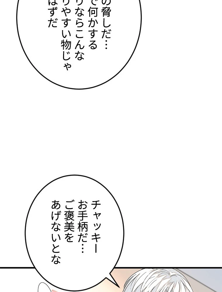 この嘘は致し方ないでしょう？ 第139話 - 56