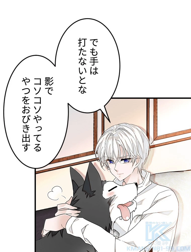 この嘘は致し方ないでしょう？ 第139話 - 58