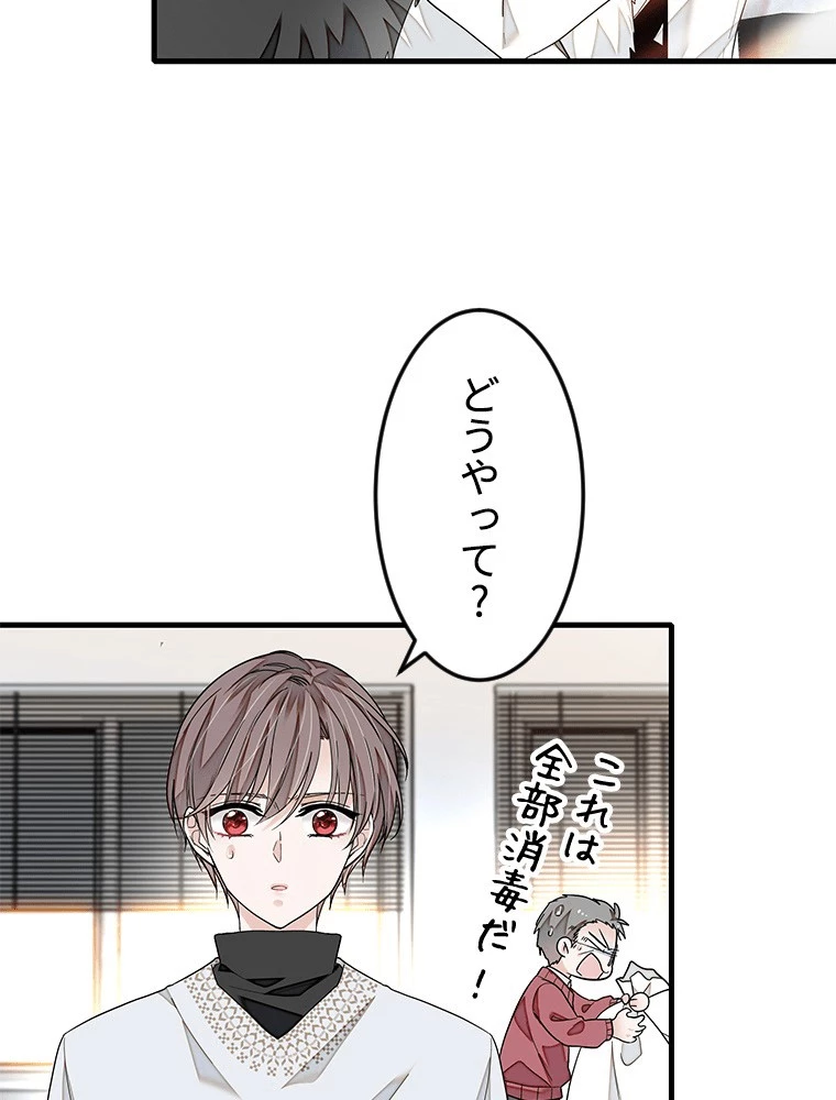 この嘘は致し方ないでしょう？ 第139話 - 59