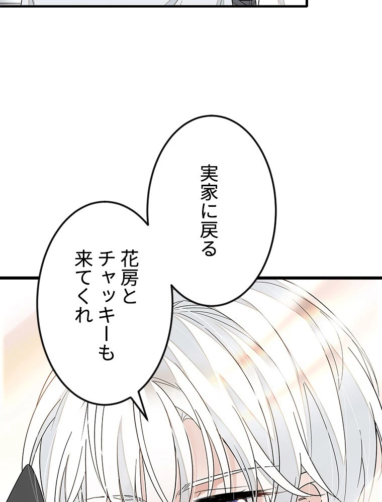 この嘘は致し方ないでしょう？ 第139話 - 60
