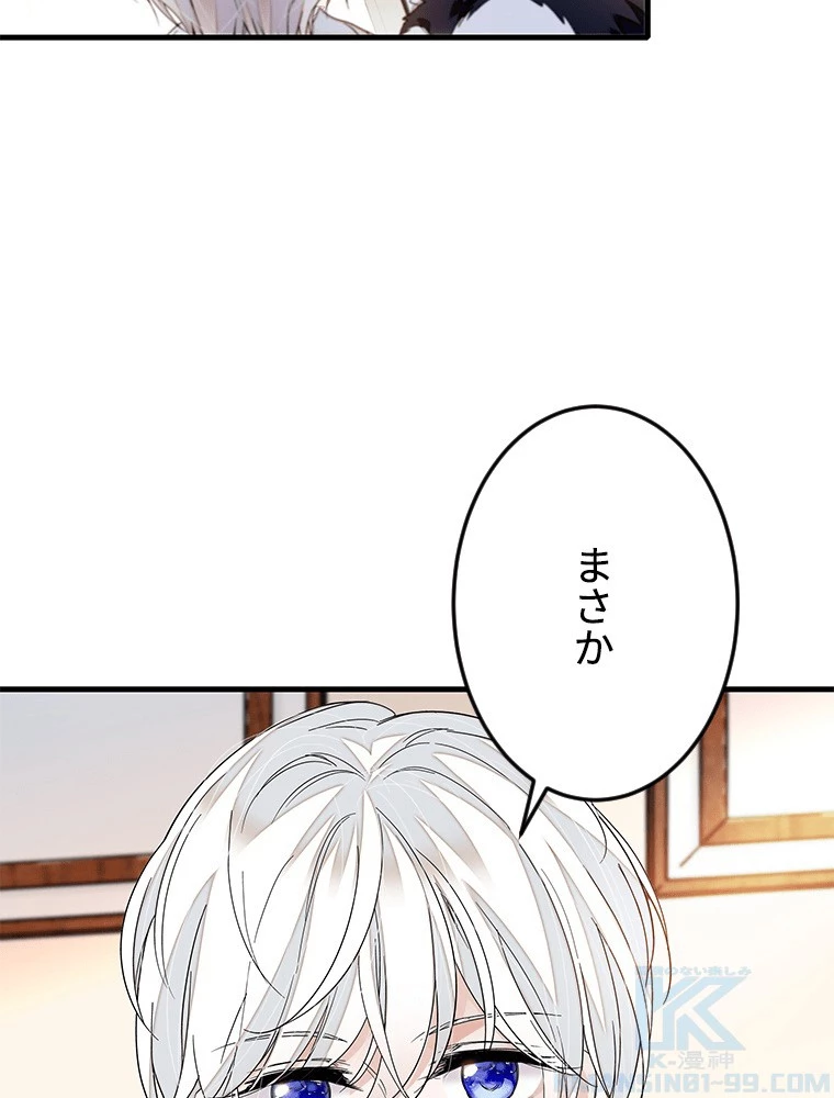 この嘘は致し方ないでしょう？ 第139話 - 64