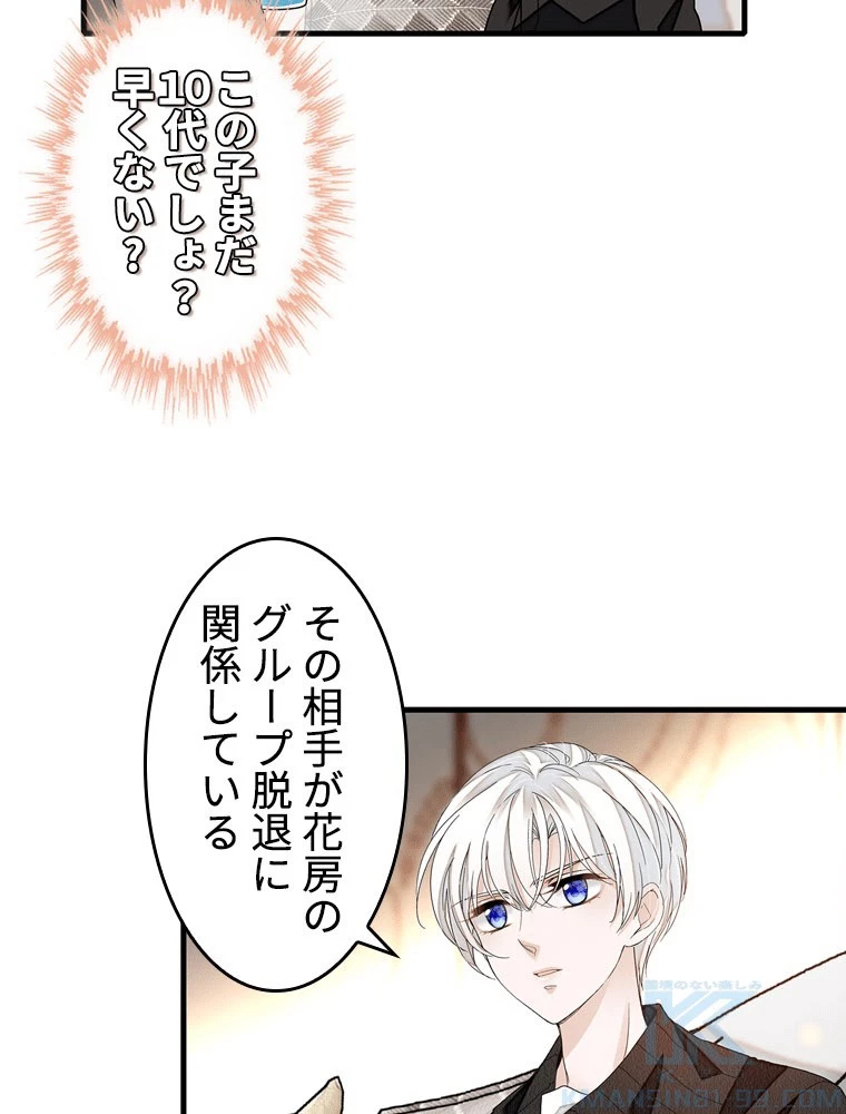 この嘘は致し方ないでしょう？ 第146話 - 4