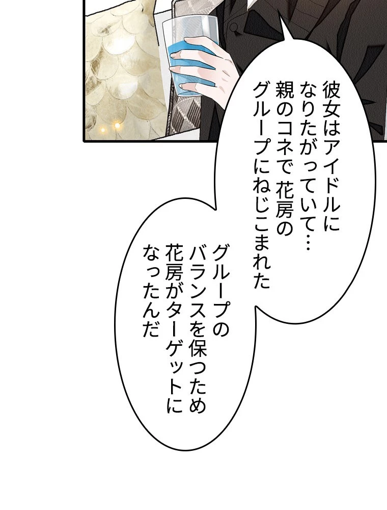 この嘘は致し方ないでしょう？ 第146話 - 5