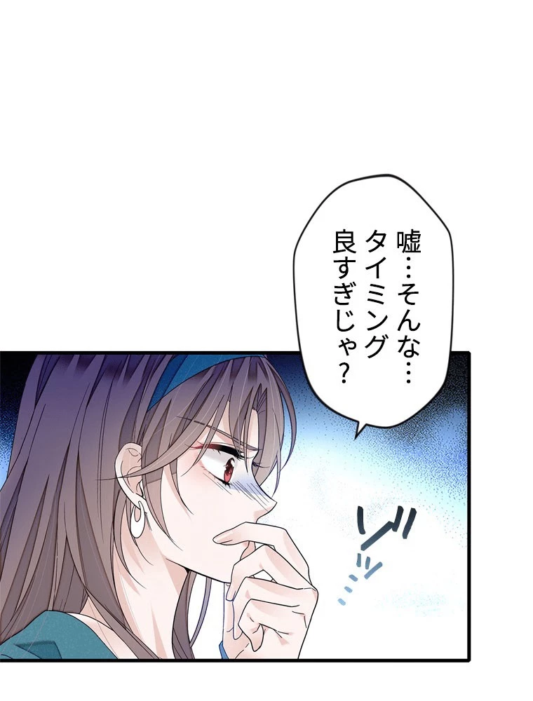 この嘘は致し方ないでしょう？ 第146話 - 6