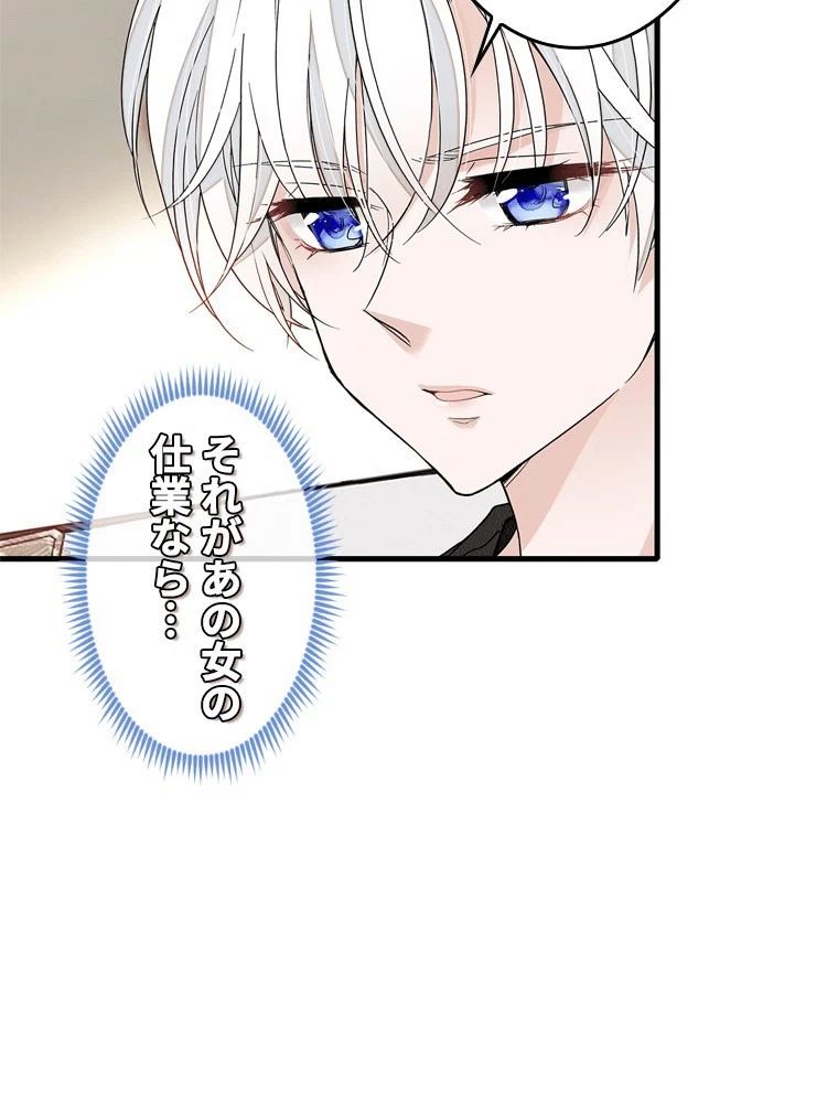 この嘘は致し方ないでしょう？ 第146話 - 11