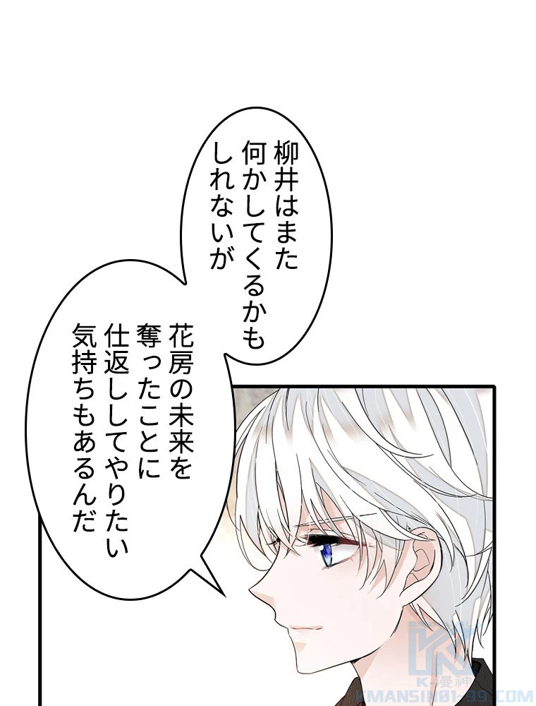 この嘘は致し方ないでしょう？ 第146話 - 13