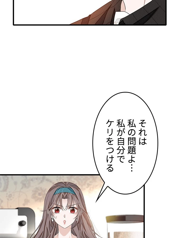 この嘘は致し方ないでしょう？ 第146話 - 14