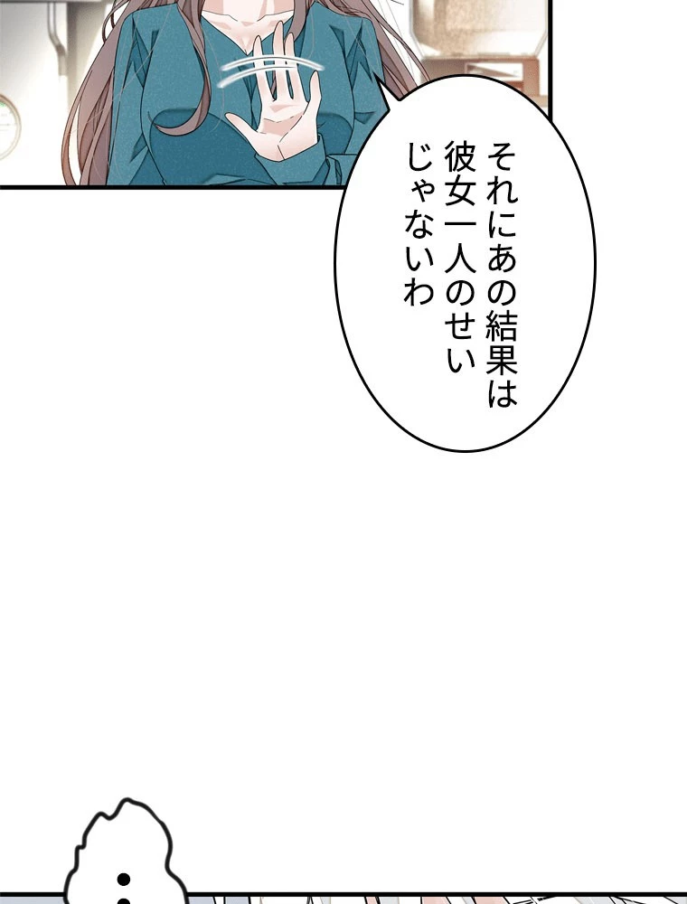 この嘘は致し方ないでしょう？ 第146話 - 15