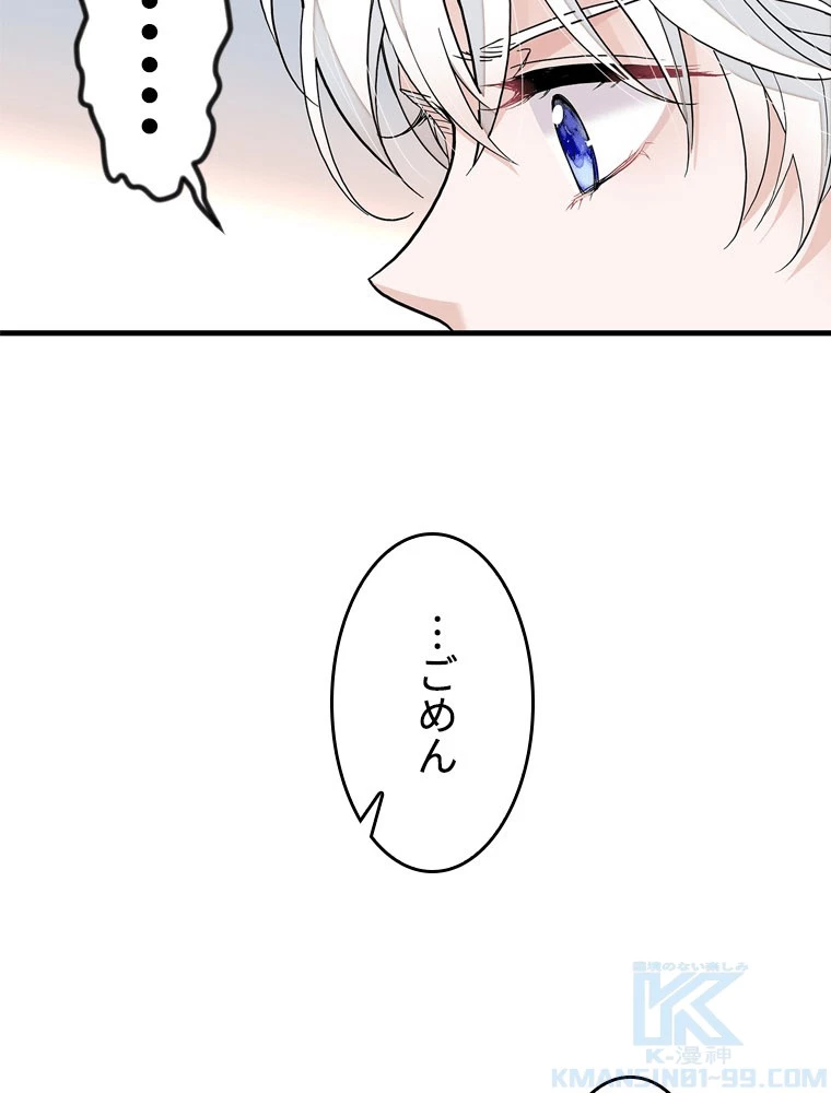 この嘘は致し方ないでしょう？ 第146話 - 16