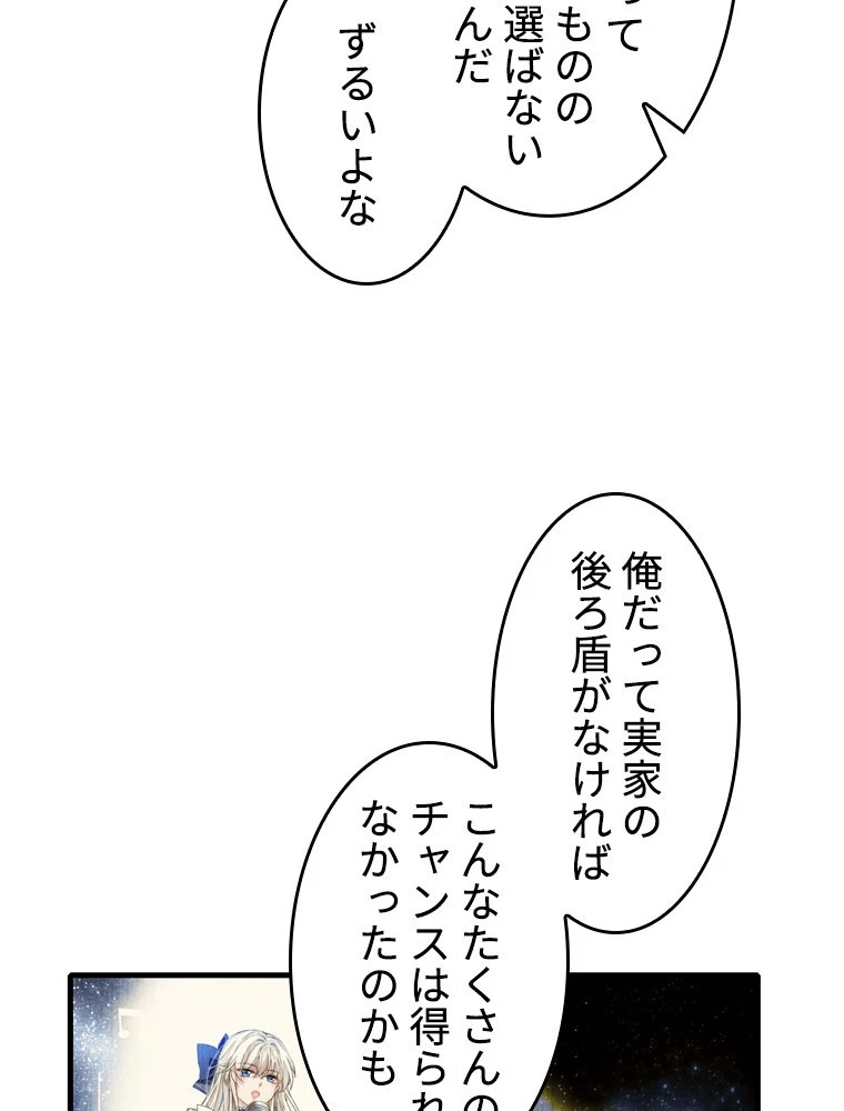 この嘘は致し方ないでしょう？ 第146話 - 18