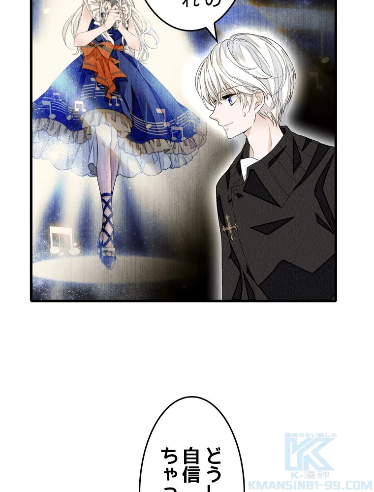 この嘘は致し方ないでしょう？ 第146話 - 19