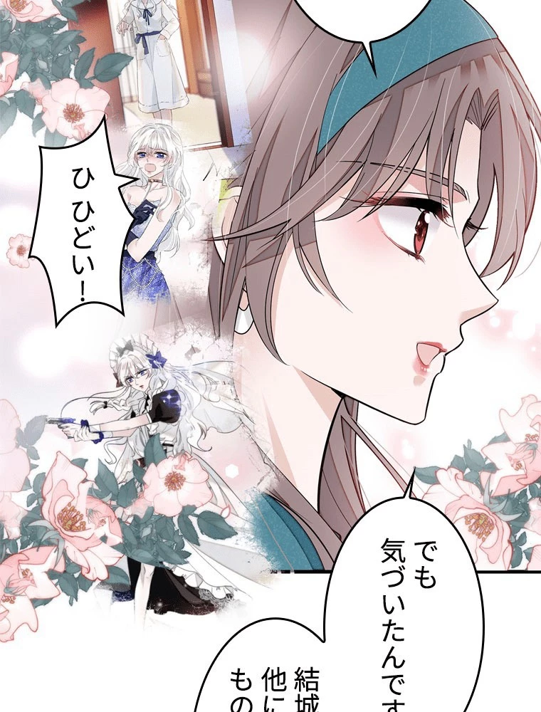 この嘘は致し方ないでしょう？ 第146話 - 21