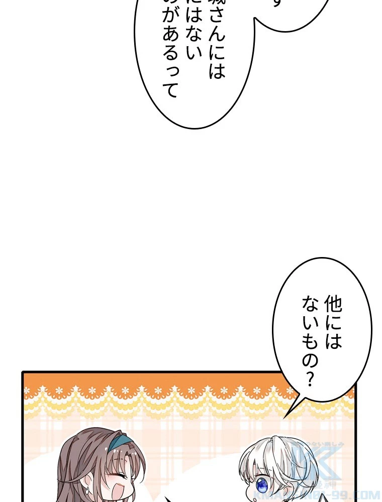 この嘘は致し方ないでしょう？ 第146話 - 22