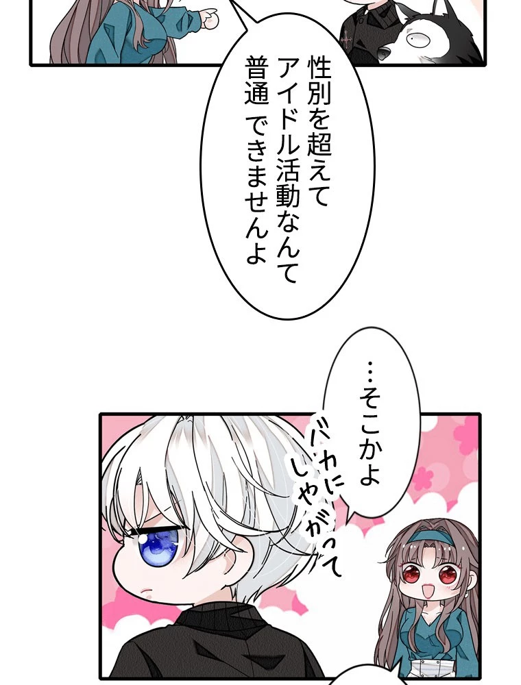 この嘘は致し方ないでしょう？ 第146話 - 23