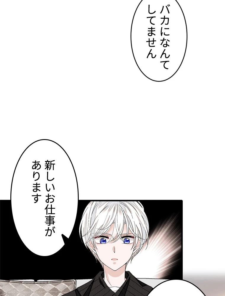 この嘘は致し方ないでしょう？ 第146話 - 24