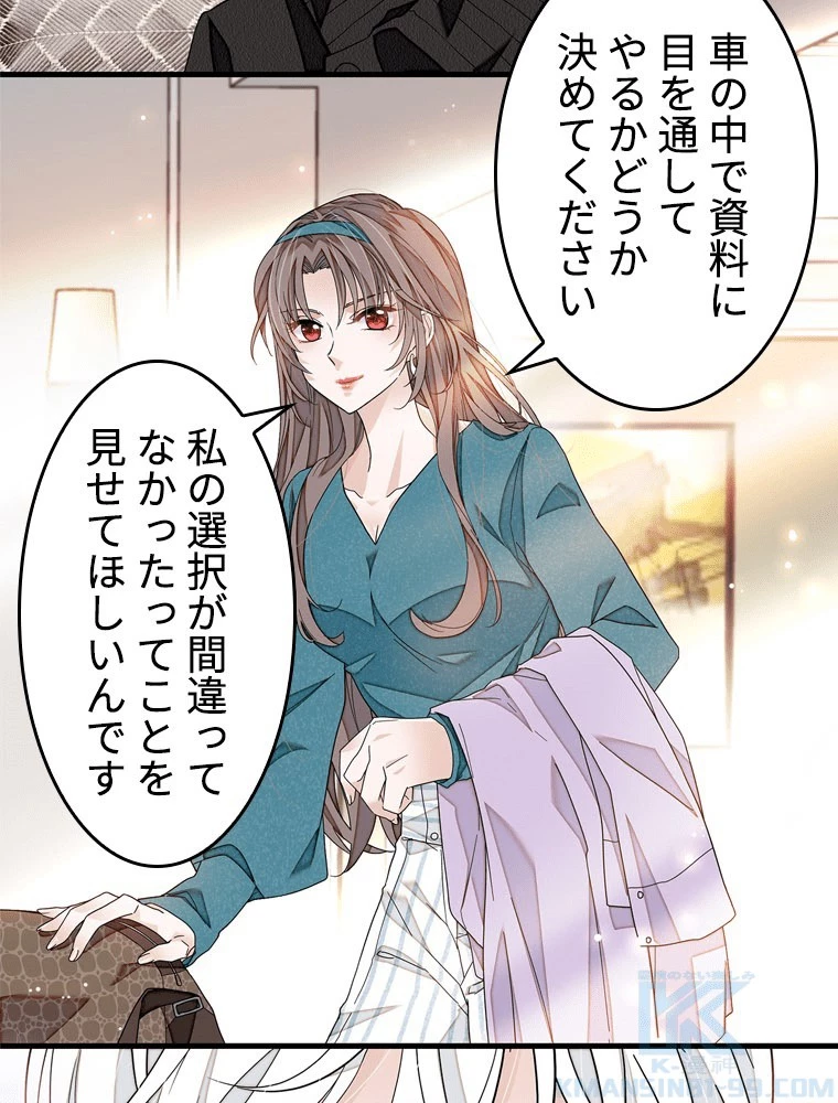 この嘘は致し方ないでしょう？ 第146話 - 25