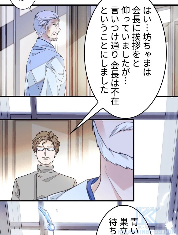 この嘘は致し方ないでしょう？ 第146話 - 28