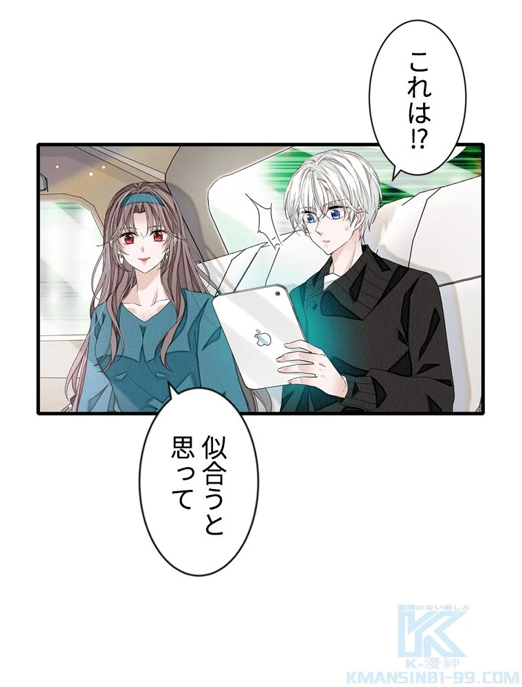 この嘘は致し方ないでしょう？ 第146話 - 31