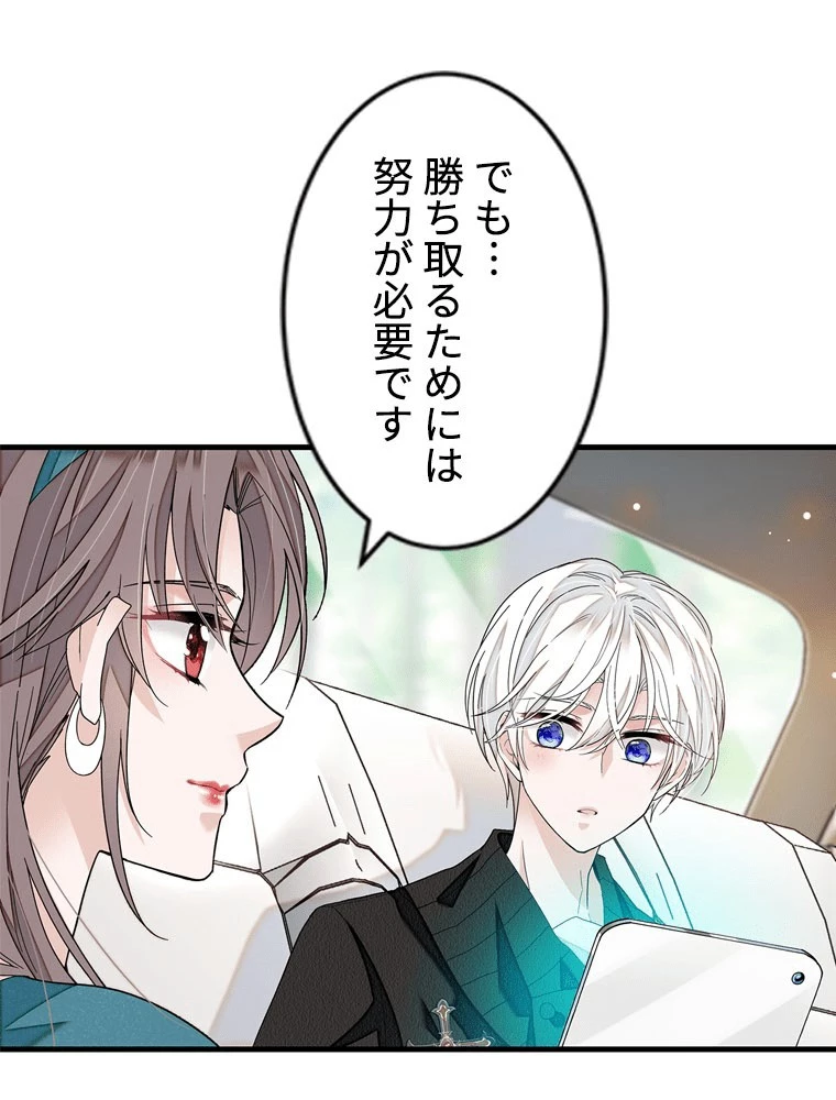 この嘘は致し方ないでしょう？ 第146話 - 32