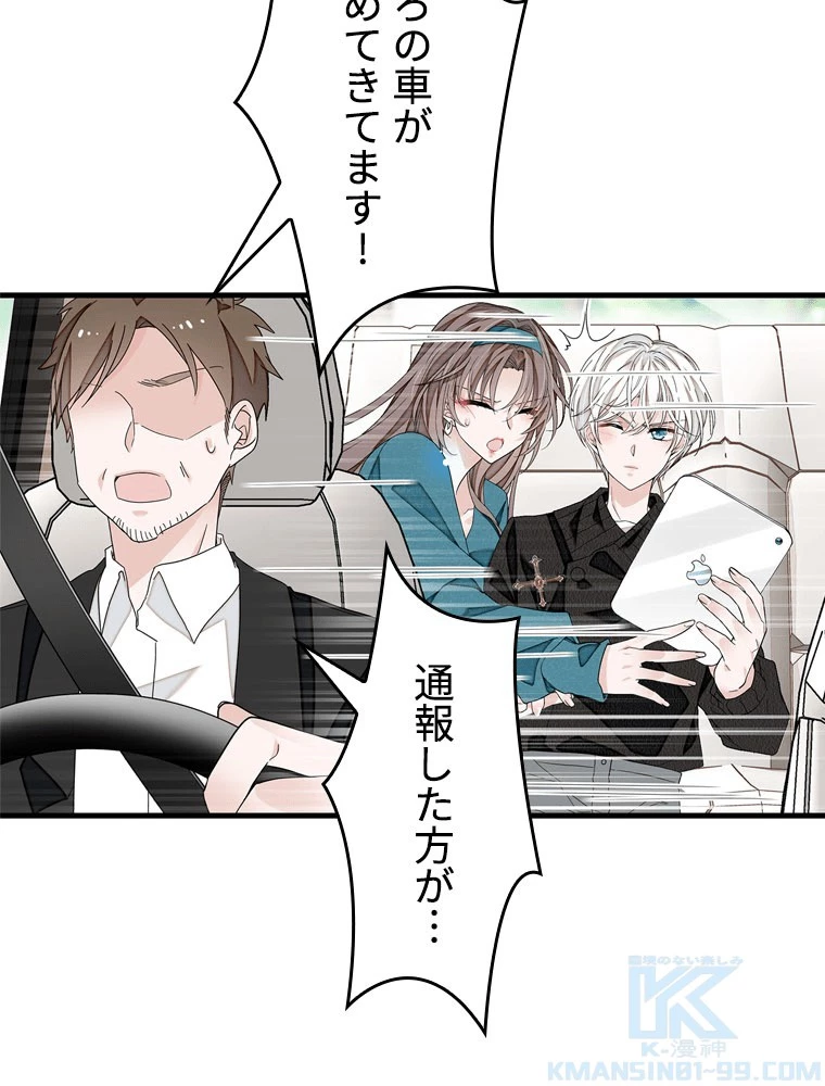 この嘘は致し方ないでしょう？ 第146話 - 37