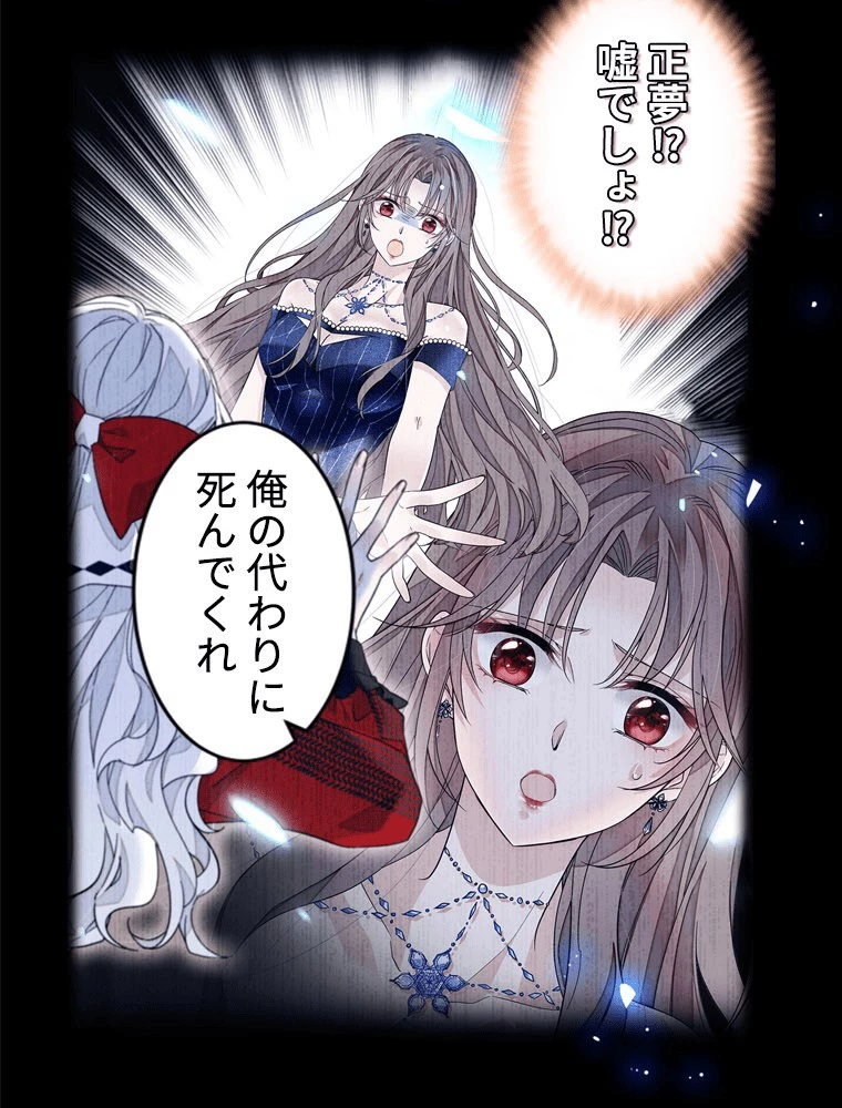 この嘘は致し方ないでしょう？ 第146話 - 39