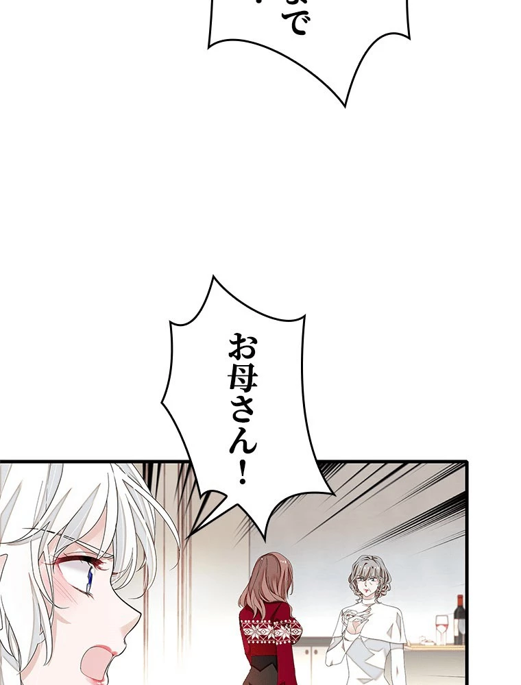 この嘘は致し方ないでしょう？ 第147話 - 12