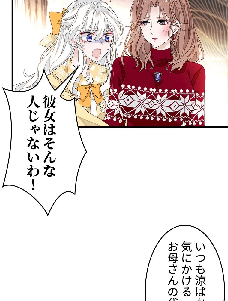 この嘘は致し方ないでしょう？ 第147話 - 14