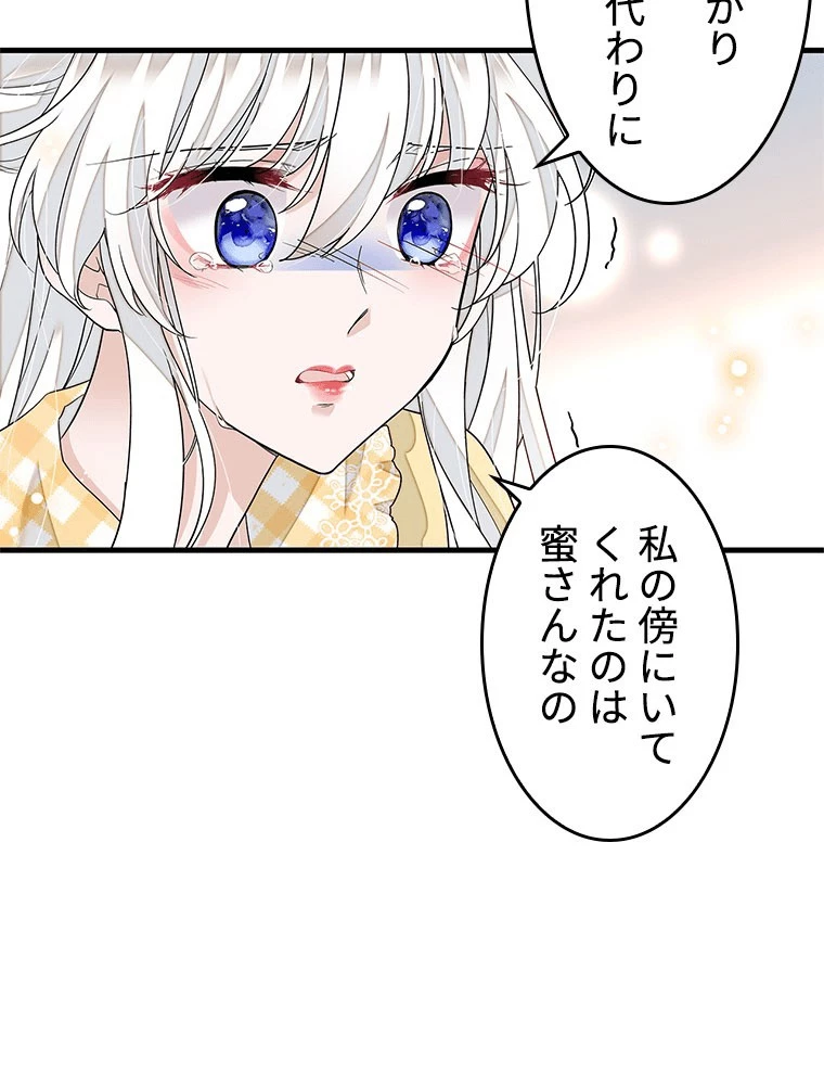 この嘘は致し方ないでしょう？ 第147話 - 15