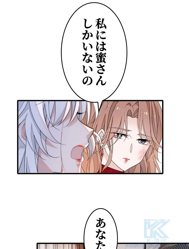 この嘘は致し方ないでしょう？ 第147話 - 16