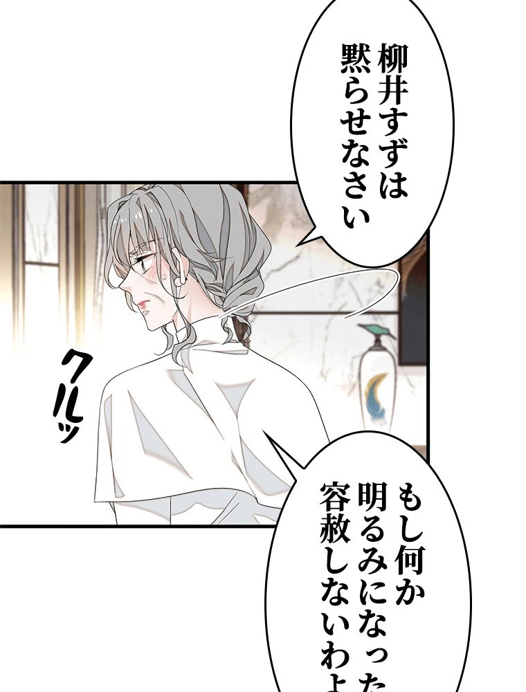 この嘘は致し方ないでしょう？ 第147話 - 18