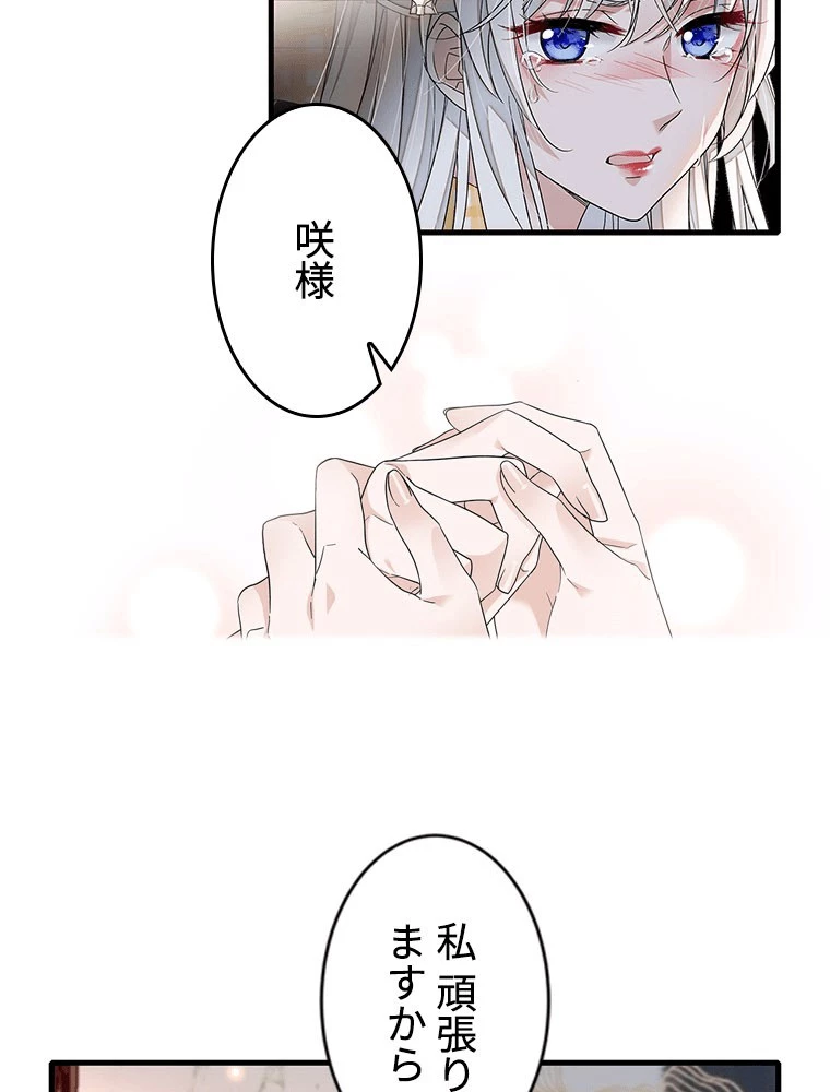 この嘘は致し方ないでしょう？ 第147話 - 20