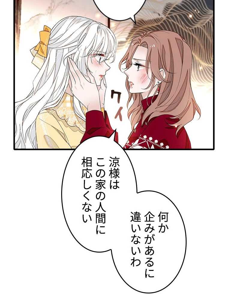 この嘘は致し方ないでしょう？ 第147話 - 21