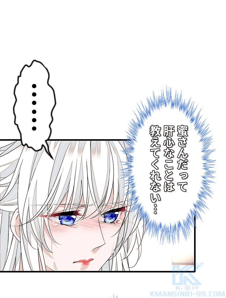 この嘘は致し方ないでしょう？ 第147話 - 22