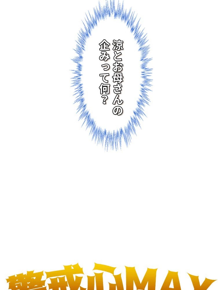この嘘は致し方ないでしょう？ 第147話 - 23