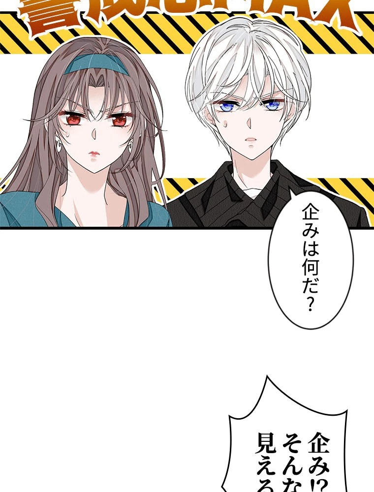 この嘘は致し方ないでしょう？ 第147話 - 24