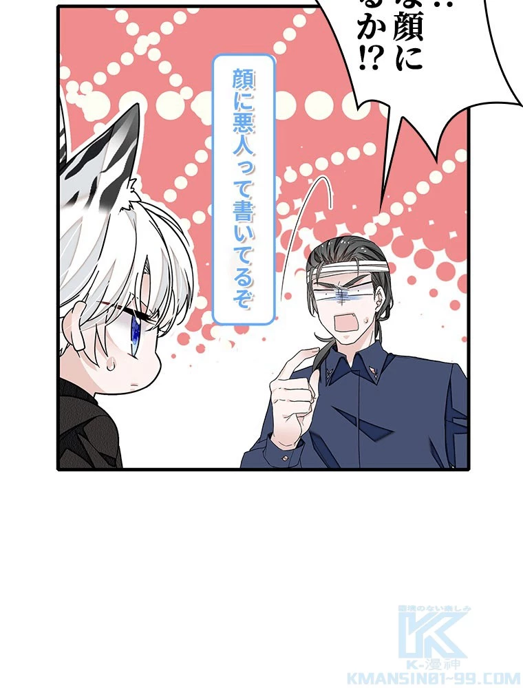 この嘘は致し方ないでしょう？ 第147話 - 25