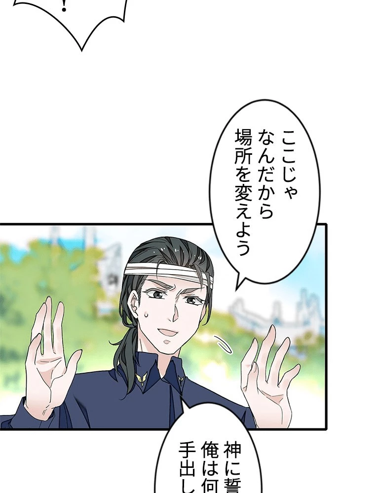 この嘘は致し方ないでしょう？ 第147話 - 27