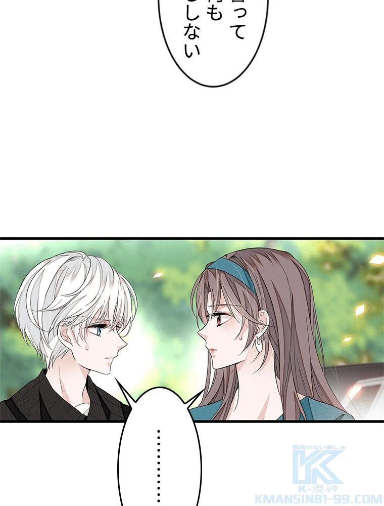 この嘘は致し方ないでしょう？ 第147話 - 28