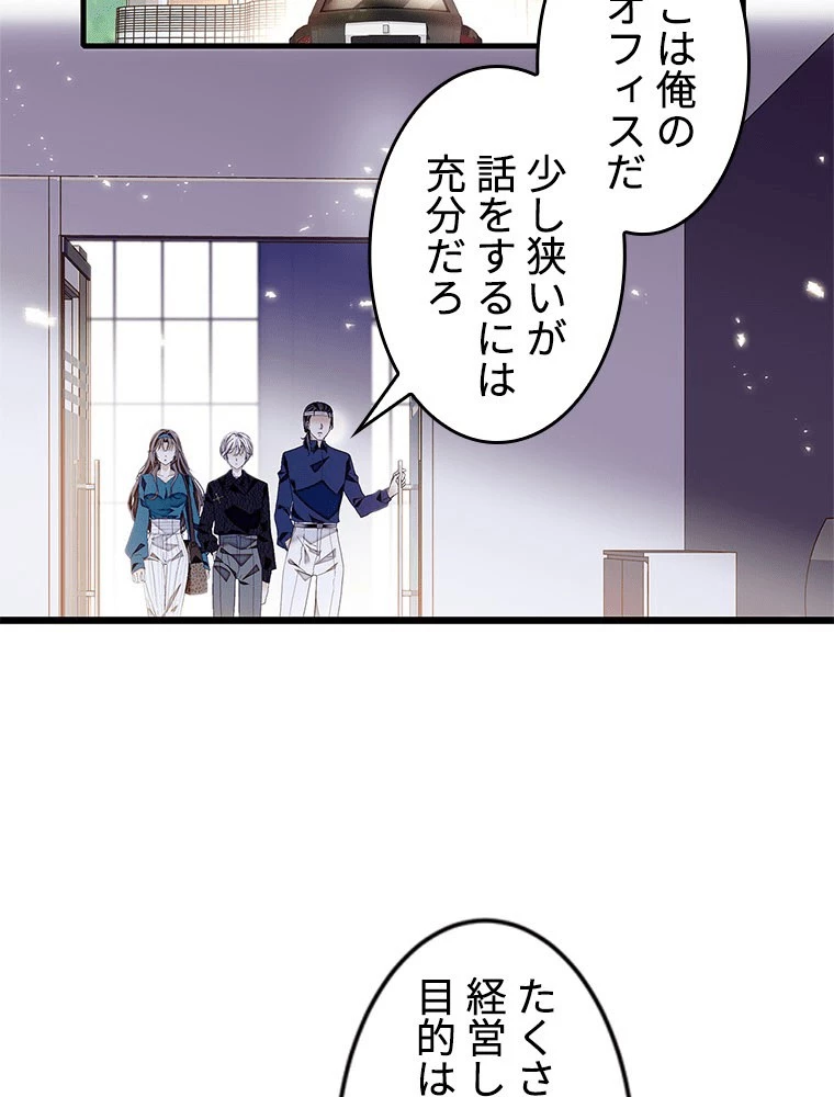この嘘は致し方ないでしょう？ 第147話 - 30