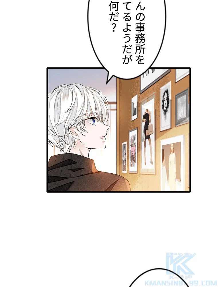 この嘘は致し方ないでしょう？ 第147話 - 31