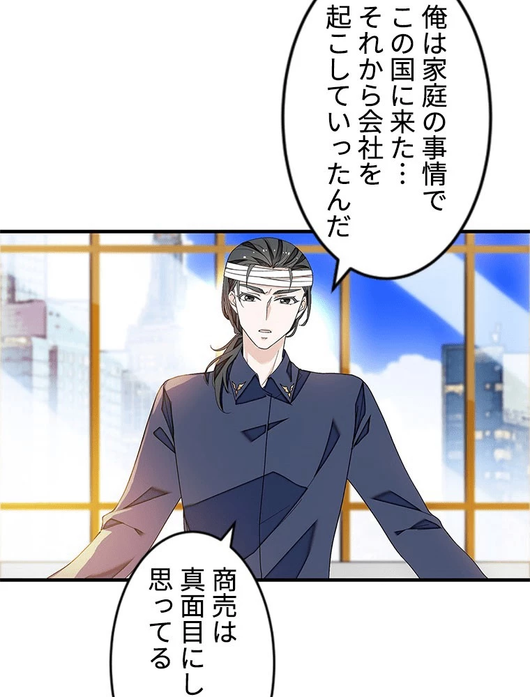 この嘘は致し方ないでしょう？ 第147話 - 32