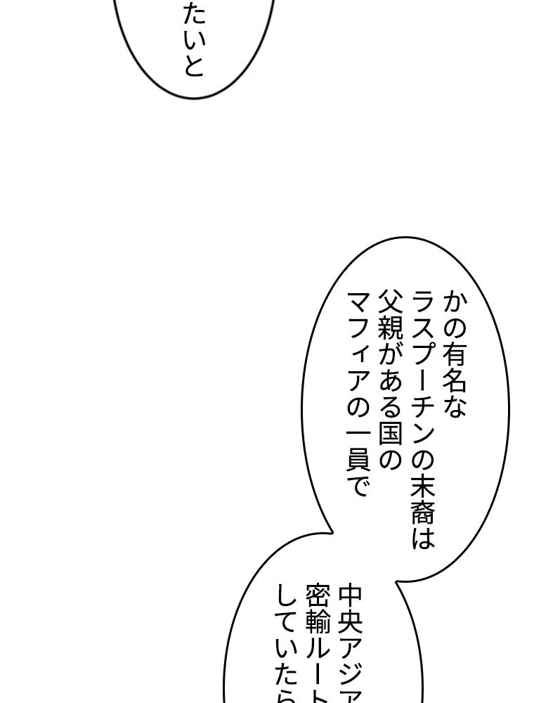 この嘘は致し方ないでしょう？ 第147話 - 33