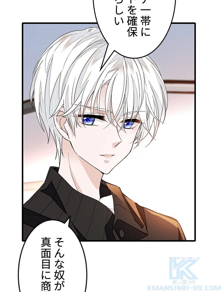 この嘘は致し方ないでしょう？ 第147話 - 34