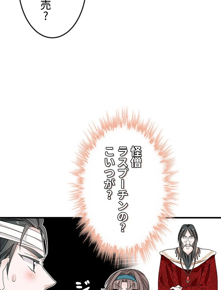 この嘘は致し方ないでしょう？ 第147話 - 35