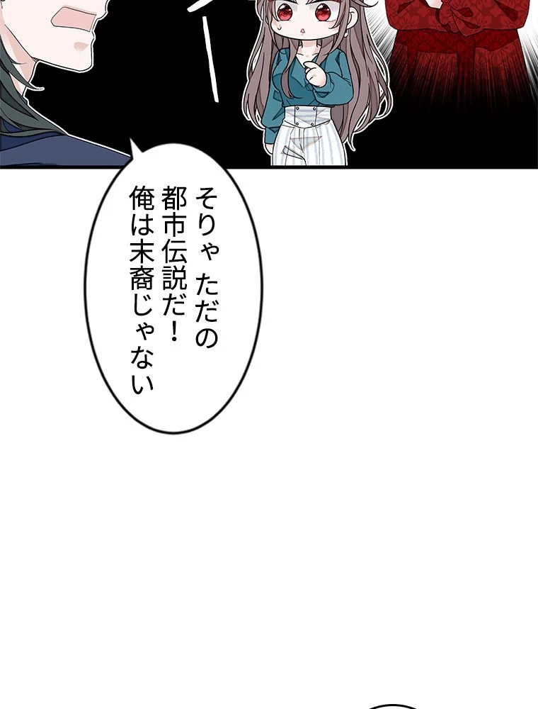 この嘘は致し方ないでしょう？ 第147話 - 36